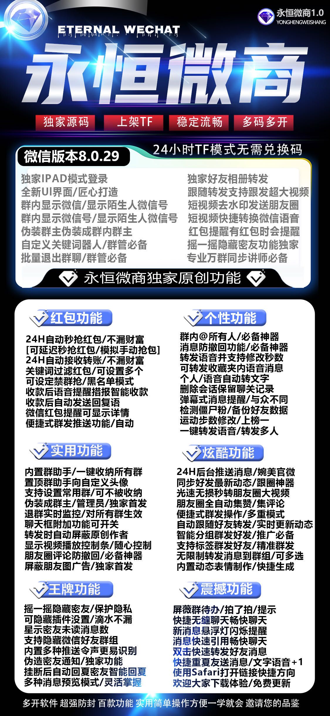 【苹果永恒微商官网下载更新地址激活授权兑换下载码卡密TF视频教程演示安装】苹果ios微信多开分身一键转发图文大视频兼容最新16系统支持微信群发微信密友语音转发虚拟定位