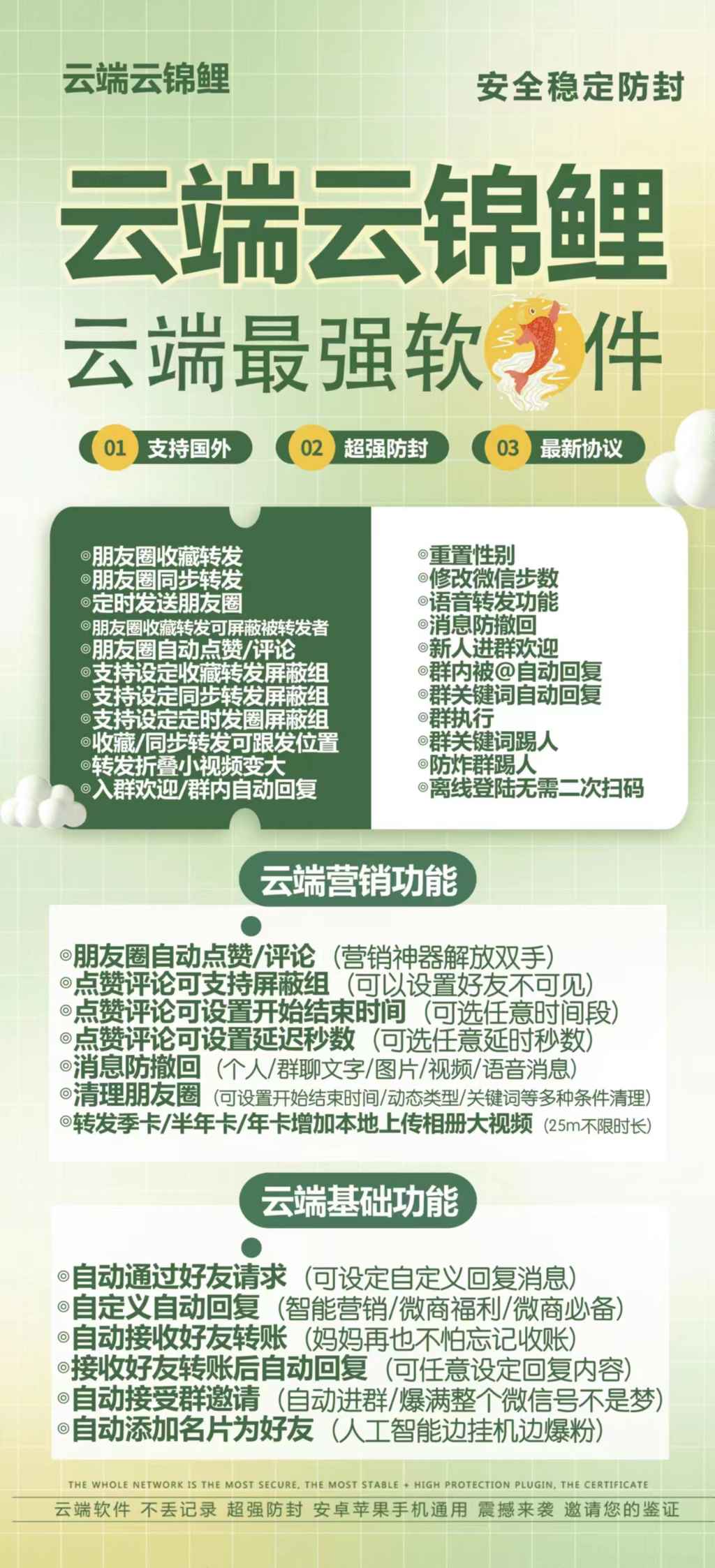 【云锦鲤官网激活登录更新地址月卡季卡年卡激活授权码卡密】云端转发官方微信操作稳定安全支持最新官方微信版本一键转发同步跟随朋友圈图文大视频