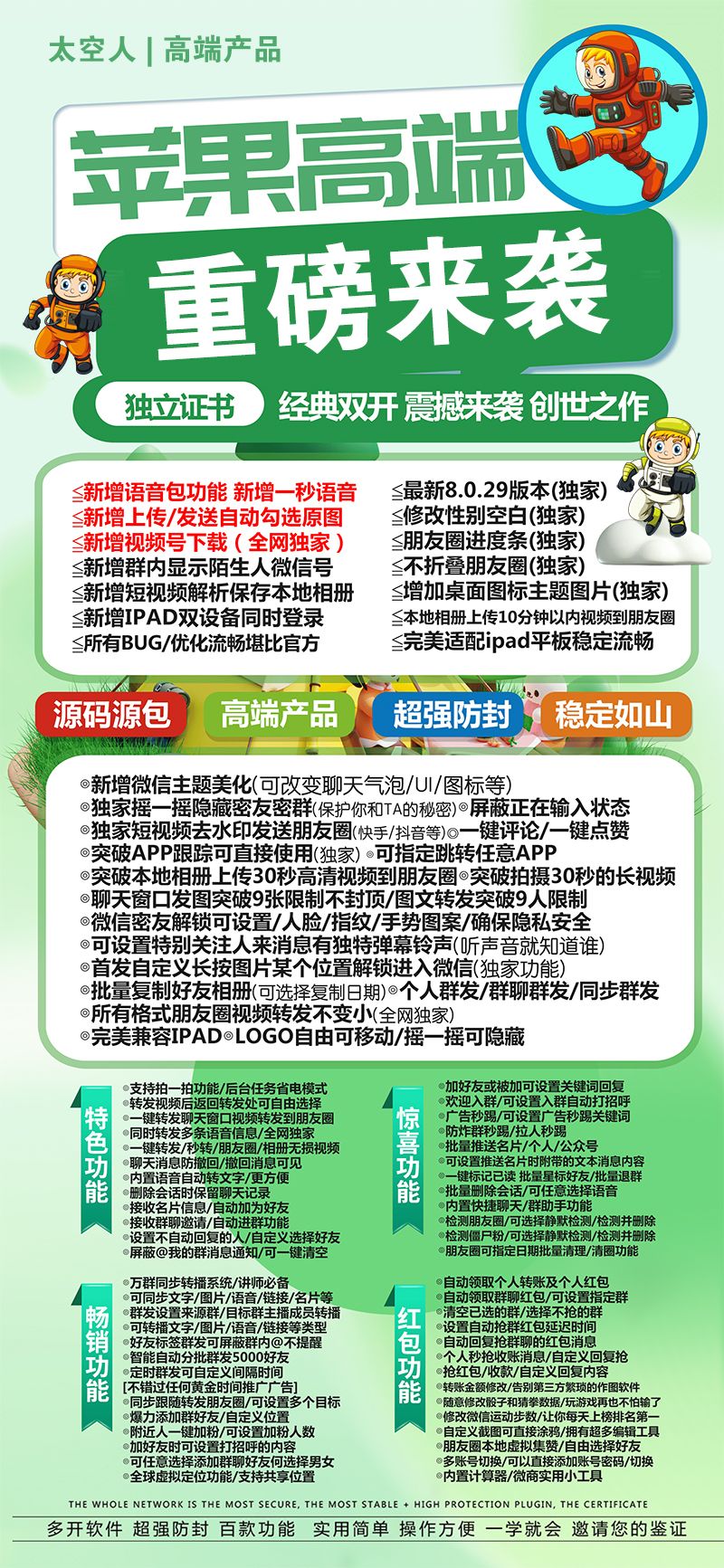 【苹果太空人官网下载更新地址图文视频教程】万群同步转播系统/讲师必备/自动领取个人转账及个人红包《苹果<strong>大宝</strong>官网同款》