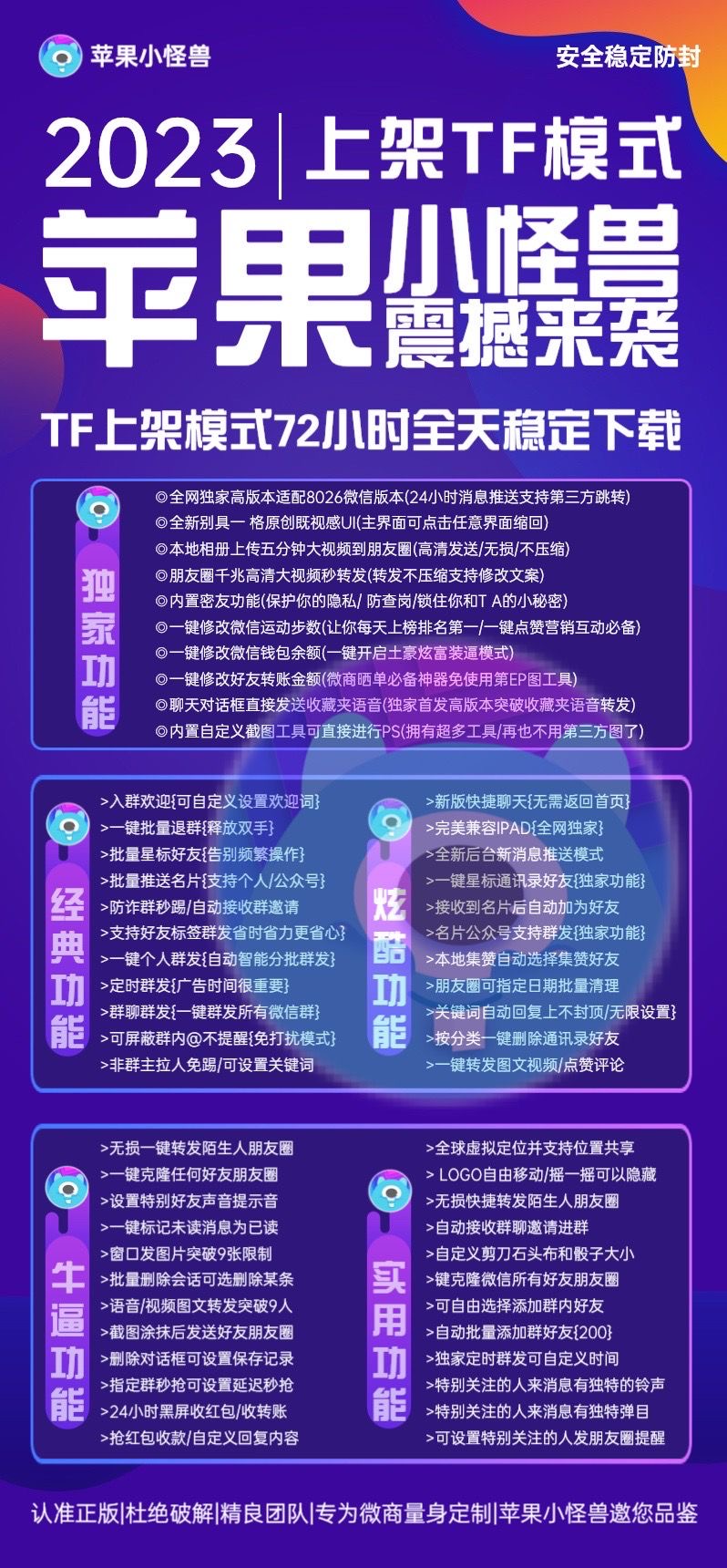 苹果小怪兽TF模式下载微信/一键转发/密友秘群/多群同步分身