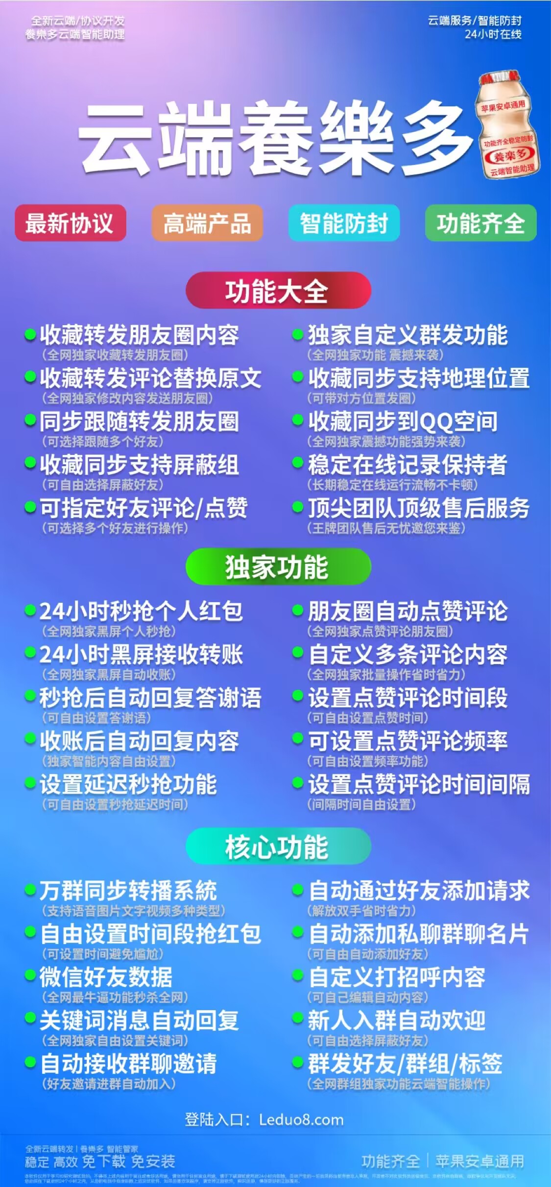 【云端一键转发养乐多官网授权激活码】一键收藏转发朋友圈自定义评论内容支持屏蔽组秒抢红包