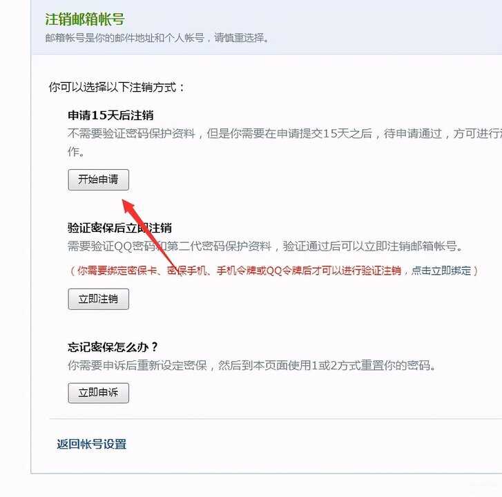 qq邮箱怎么注销账户（注销QQ邮箱方法）