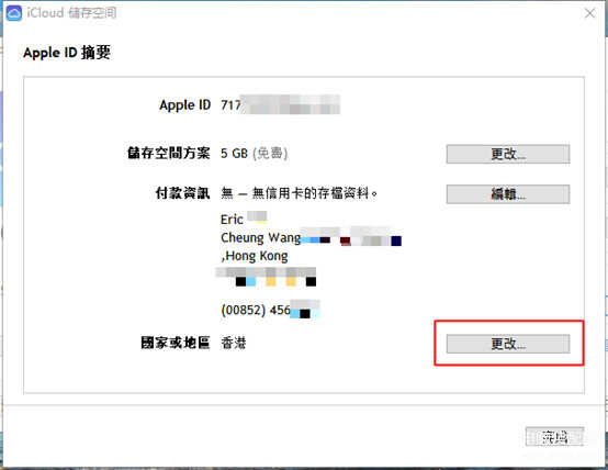 苹果id怎么改地区教程（更改Apple ID国家或地区的步骤）