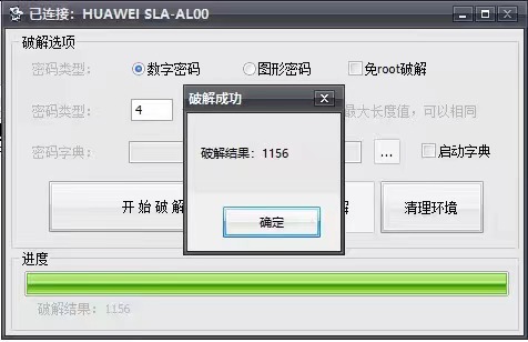 安卓华为手机忘记开机密码如何解锁，同时需要保留数据【不看后悔】~-第2张图片