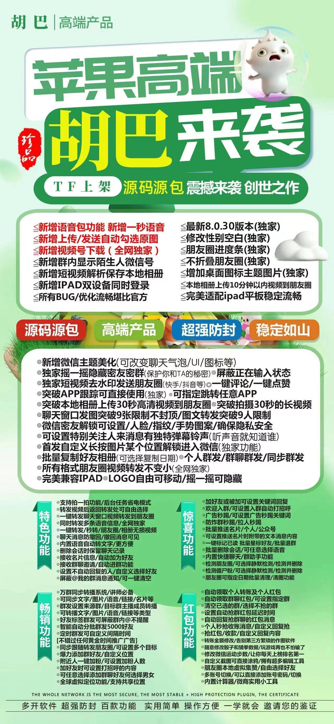 苹果多开高端TF软件胡巴支持最新IOS16系统微信营销一键转发软件