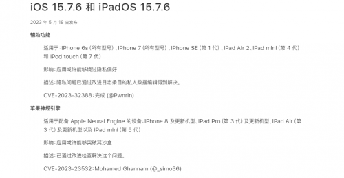 iOS 16.5 和 15.7.6 正式版，修复这些漏洞