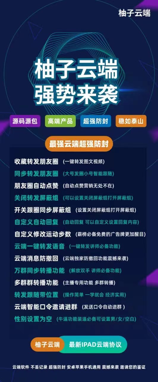 【柚子<strong>云端转发</strong>软件】柚子百万码官网1.0/2.0月季年卡激活码一键转发语音消息防撤回收藏转发