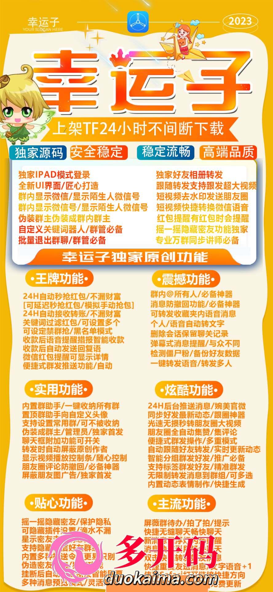 【苹果幸运子微信分身多开软件官网激活码】幸运子是一款兼容iOS系统的群发虚拟定位防撤回自动跟圈转发陌生人朋友圈的超级应用