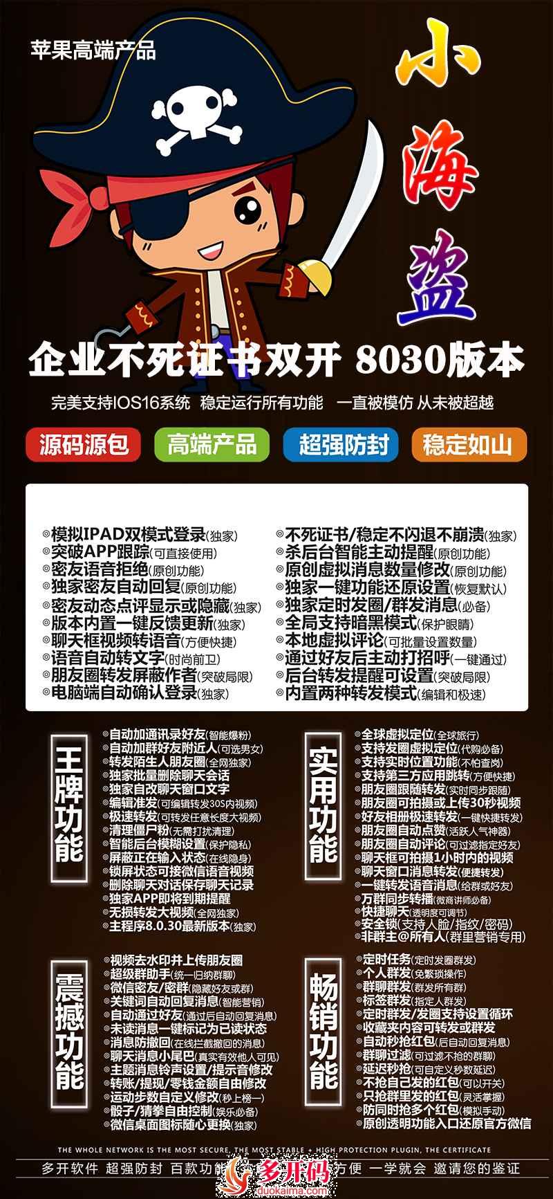 【苹果小海盗证书官网】苹果微信多开分身应用兼容苹果最新ios16系统虚拟替换视频