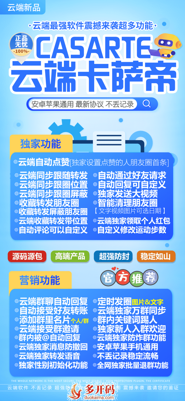 【云端卡萨帝官网激活更新登录地址月卡季卡年卡激活授权码卡密购买】云端转发官网适配最新官方微信版本不限制机型<strong>安卓</strong>苹果通用稳定挂机运行解放双手【苹果微兰同款】