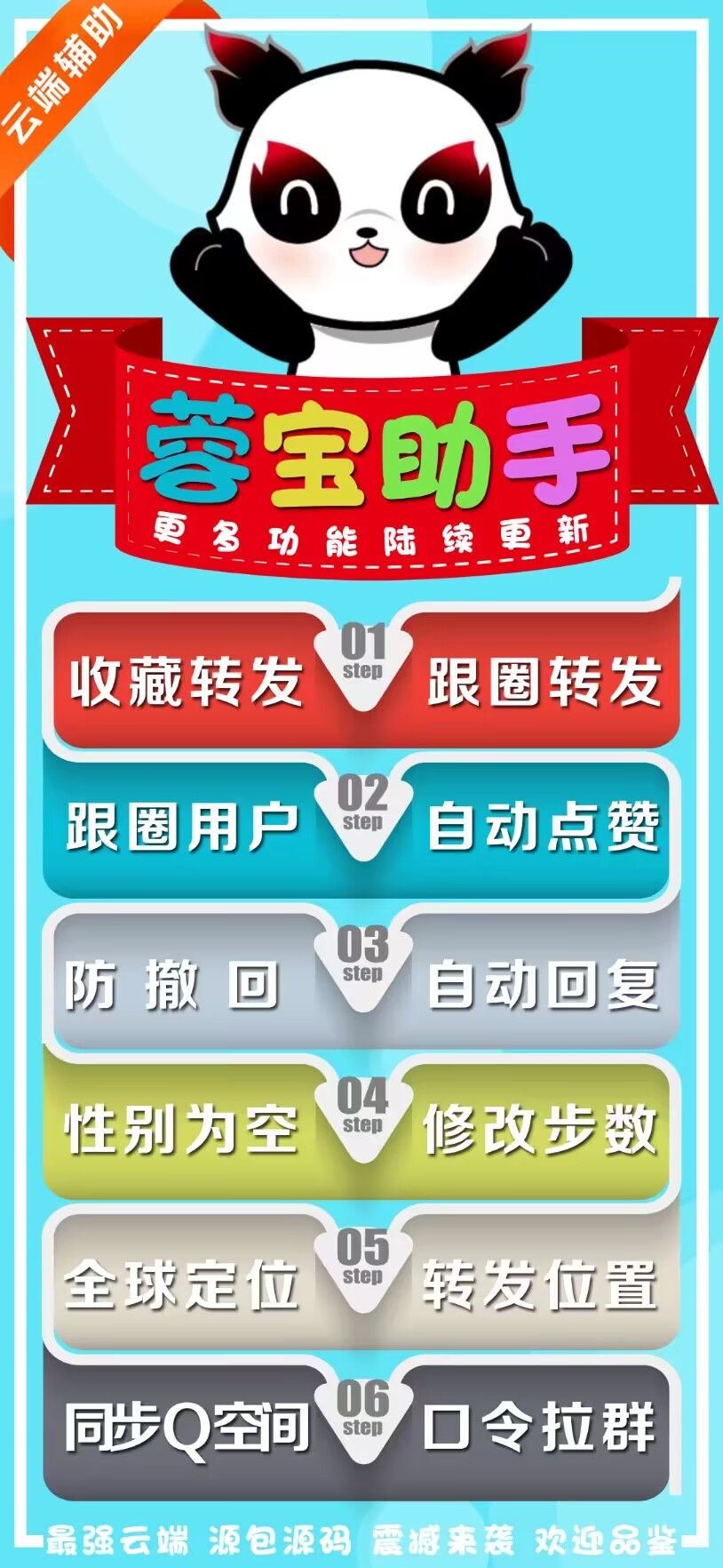 【云端蓉宝助手云端转发跟圈激活码官网】同步朋友朋友圈/大视频一键上传/防撤回sten自动回复