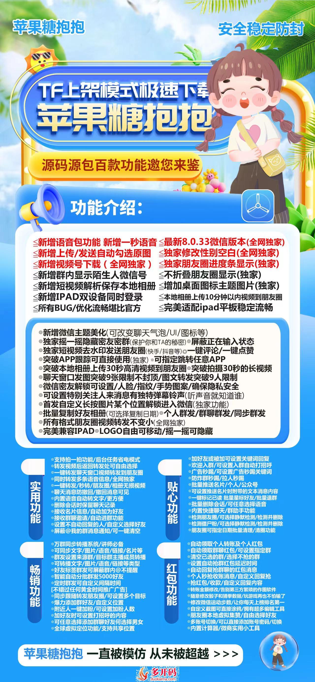 苹果糖抱抱微信分身软件官网/苹果糖抱抱授权码地址/苹果糖抱抱兑换码激活码