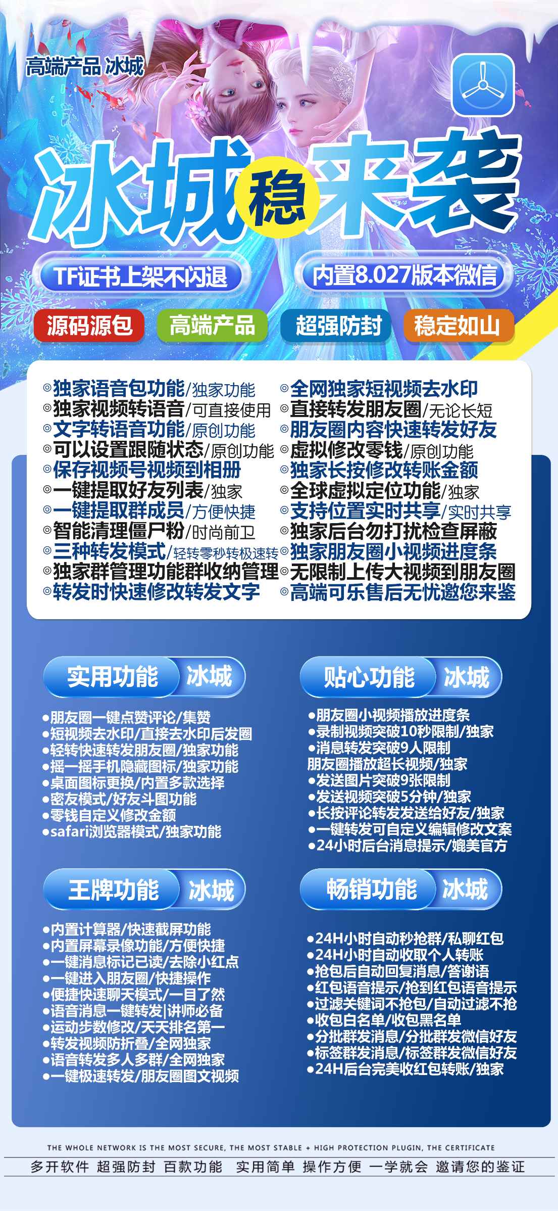 【苹果冰城官网下载更新地址激活授权兑换下载码卡密TF安装教程】苹果IOS微信多开分身兼容苹果最新系统支持一键转发图文大视频虚拟定位微信群发语音转发【皮卡丘同款】