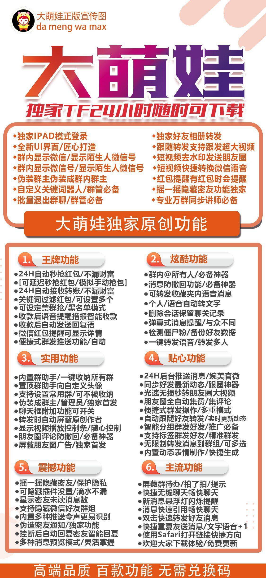 苹果大萌娃百万码官网软件/苹果大萌娃微信分身软件教程/开启智慧生活大萌娃万群同步助手