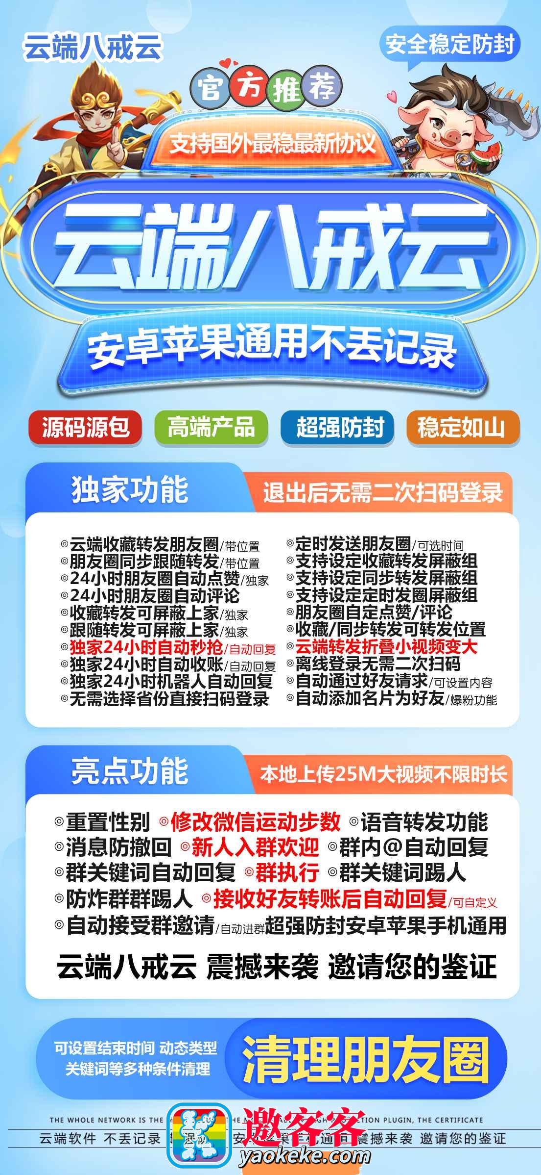 【云端一键转发猪八戒云激活码官网授权码卡密】<strong>安卓</strong>苹果通用收藏转发/同步跟随转发朋友圈/指定好友转发点赞评论/自动通过好友添加请求并答复