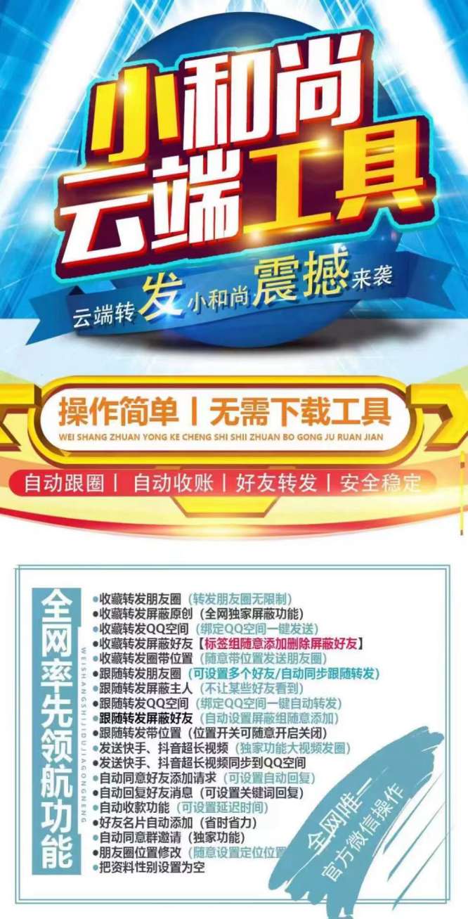 【<strong>云端一键转发</strong>小和尚激活码官网授权码卡密】安卓苹果通用收藏转发/同步跟随转发朋友圈/指定好友转发点赞评论/自动通过好友添加请求并答复