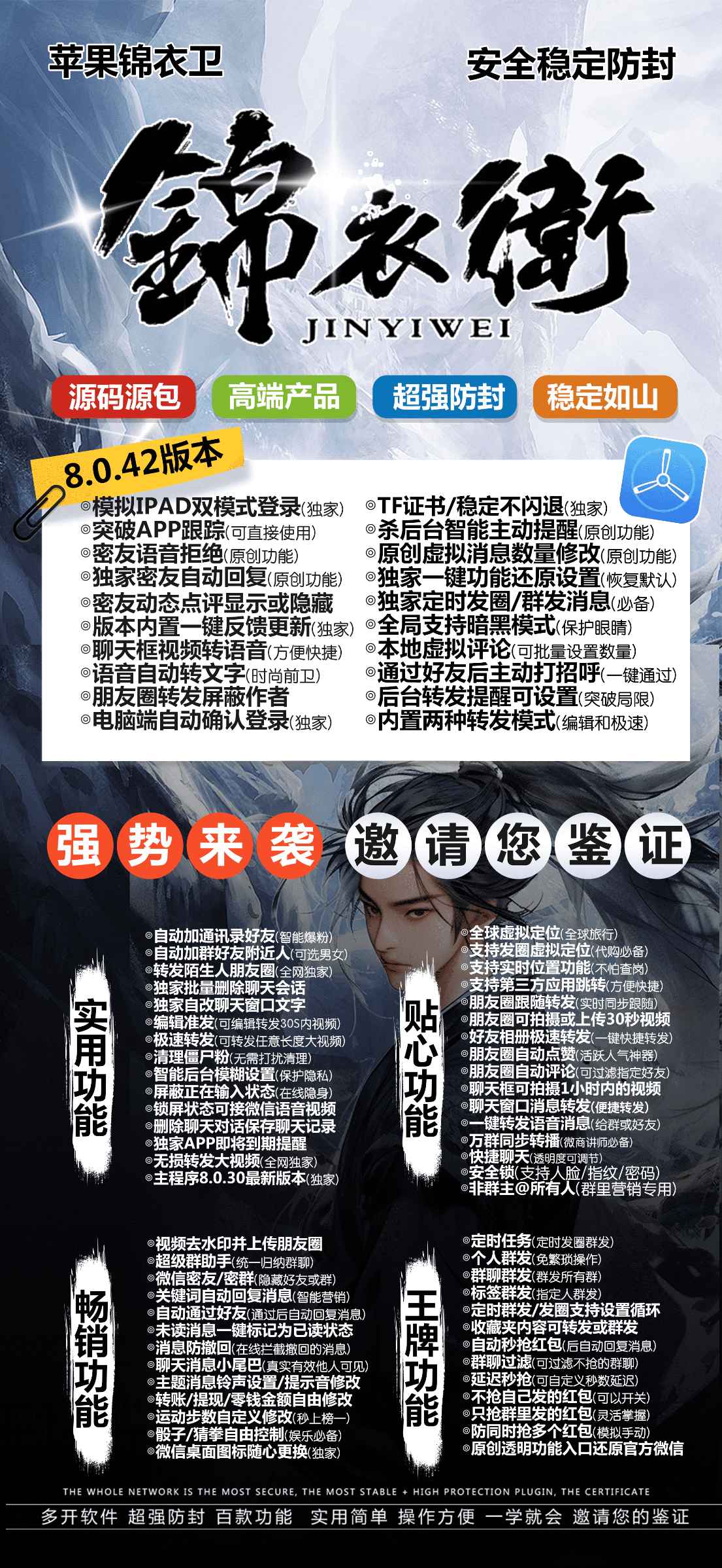 【苹果锦衣卫官网下载更新官网激活码激活授权码卡密】（语音一键转发好友或群）