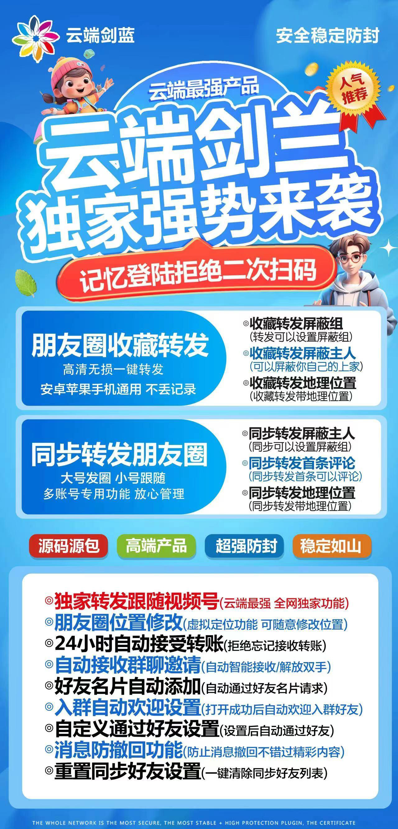 【云端剑兰转发跟圈同步激活码授权官网】2024年一键转发招收一级代理低价货源源头拿拿码双开分身码商场