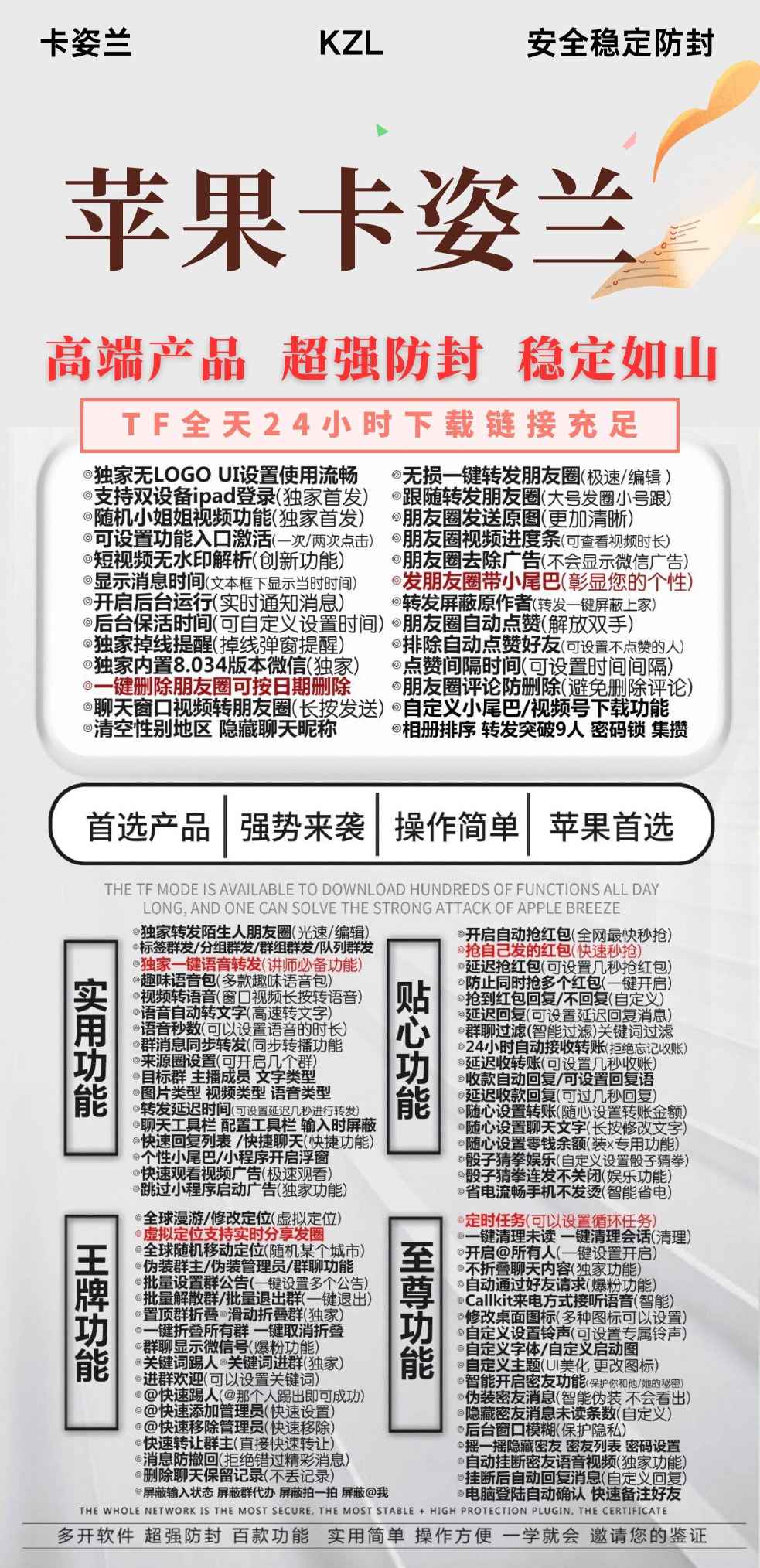 【苹果TF高端款卡姿兰官网激活码授权】朋友圈转发自定义零钱修改定位防撤回万群群发助手