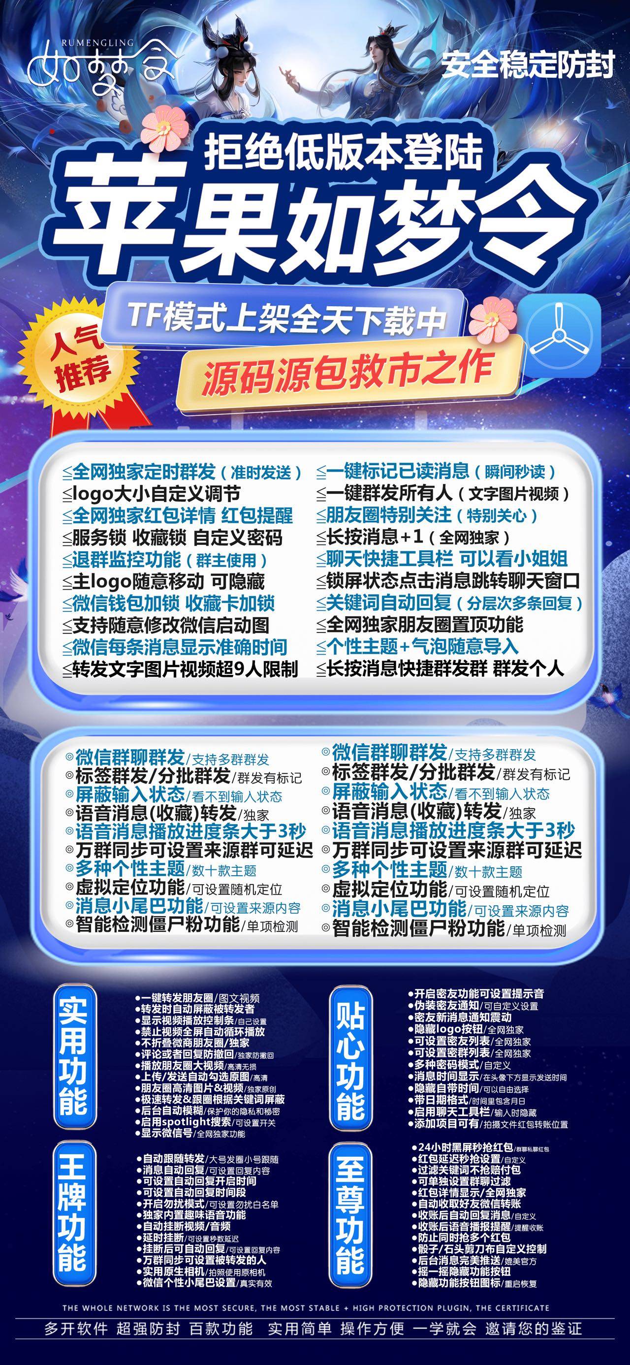 【苹果如梦令TF兑换码激活码官网微信分身】微信群聊群发/支持多群群发虚拟定位功能消息小尾巴