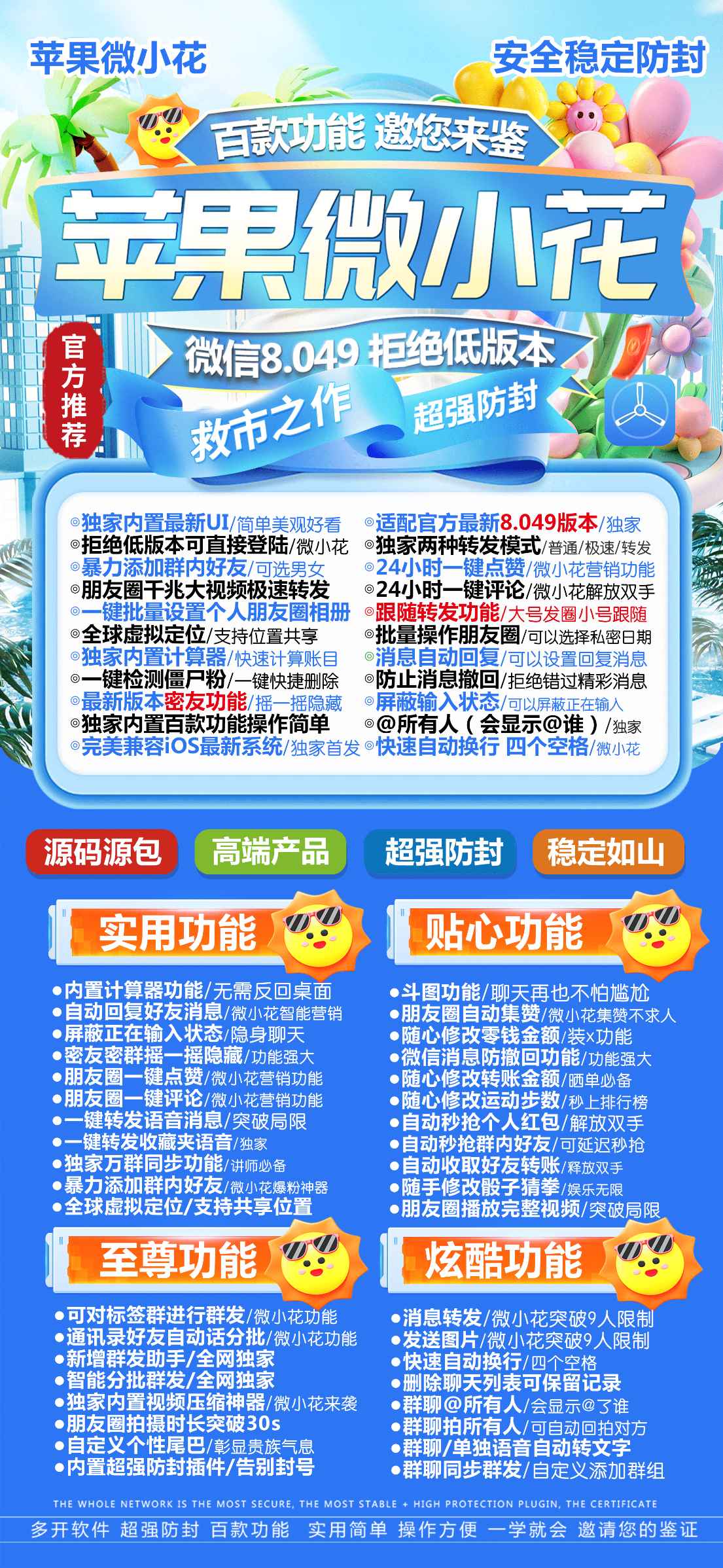 【苹果TF微小花官网激活码软件】微信分身万群同步可设置来源群可延迟/消息防撤回/不错过消息