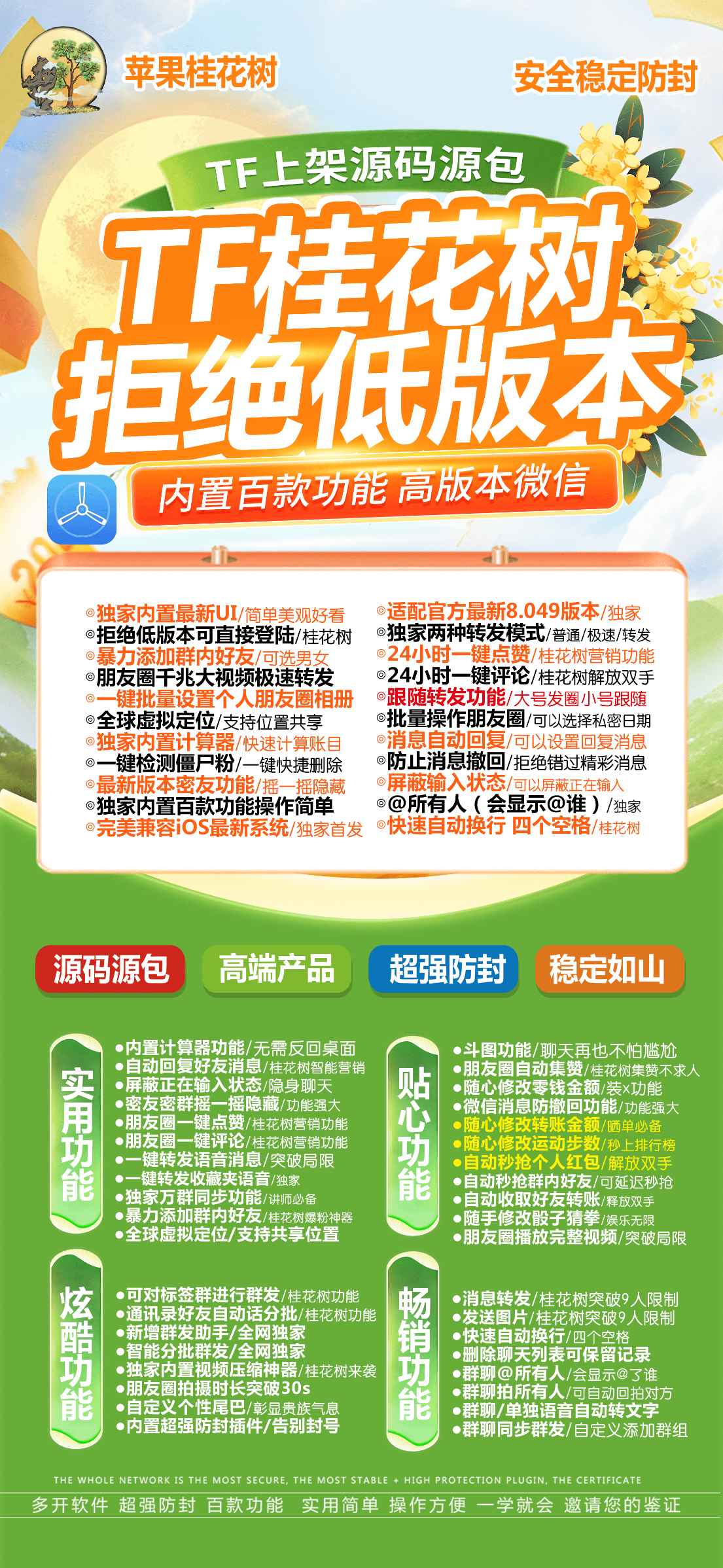 苹果TF桂花树兑换码_微信双开分身分身软件激活码_苹果桂花树官网