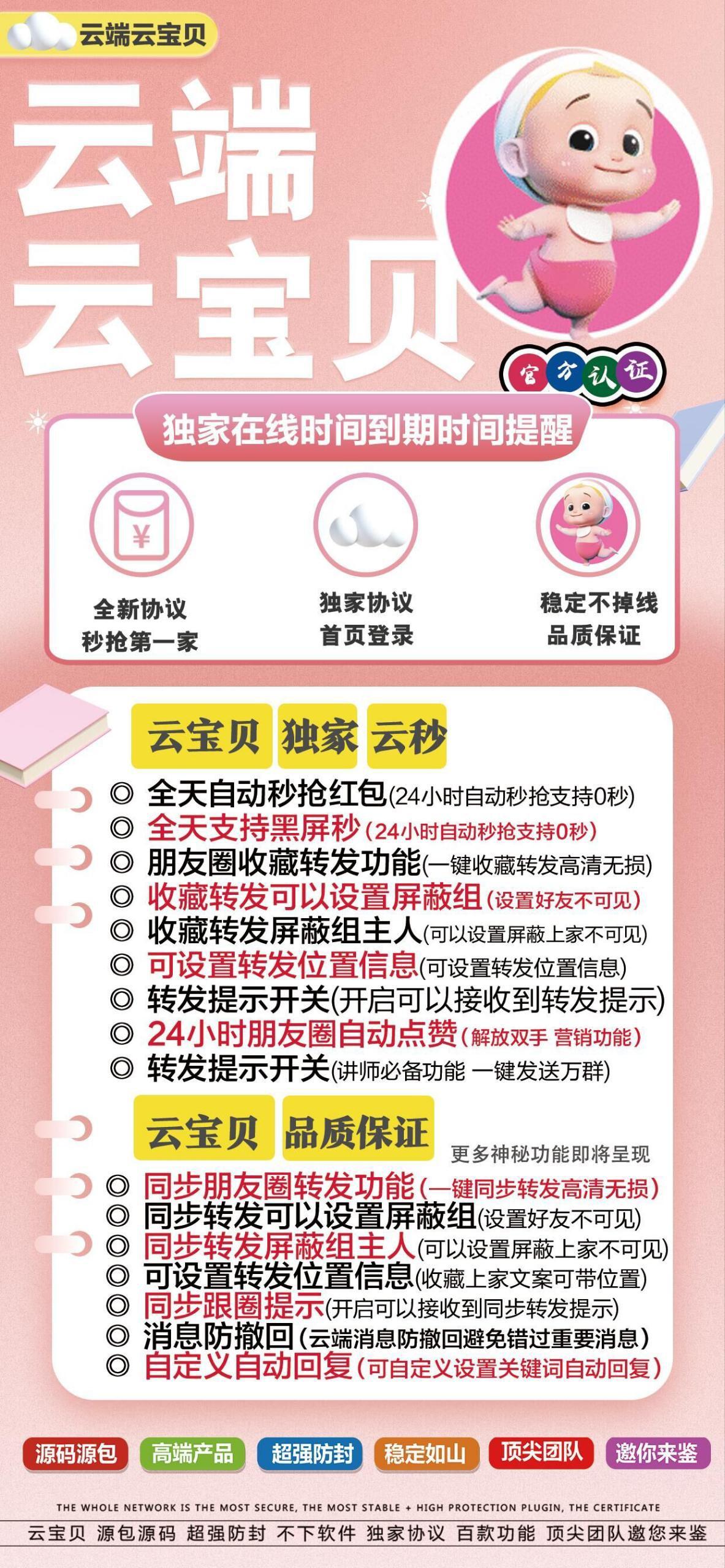 【云端转发云宝贝官网授权激活码】朋友圈收藏转发同步本地上传大视频到朋友圈语音转发自动通过好友并回复本地上传相册大视频