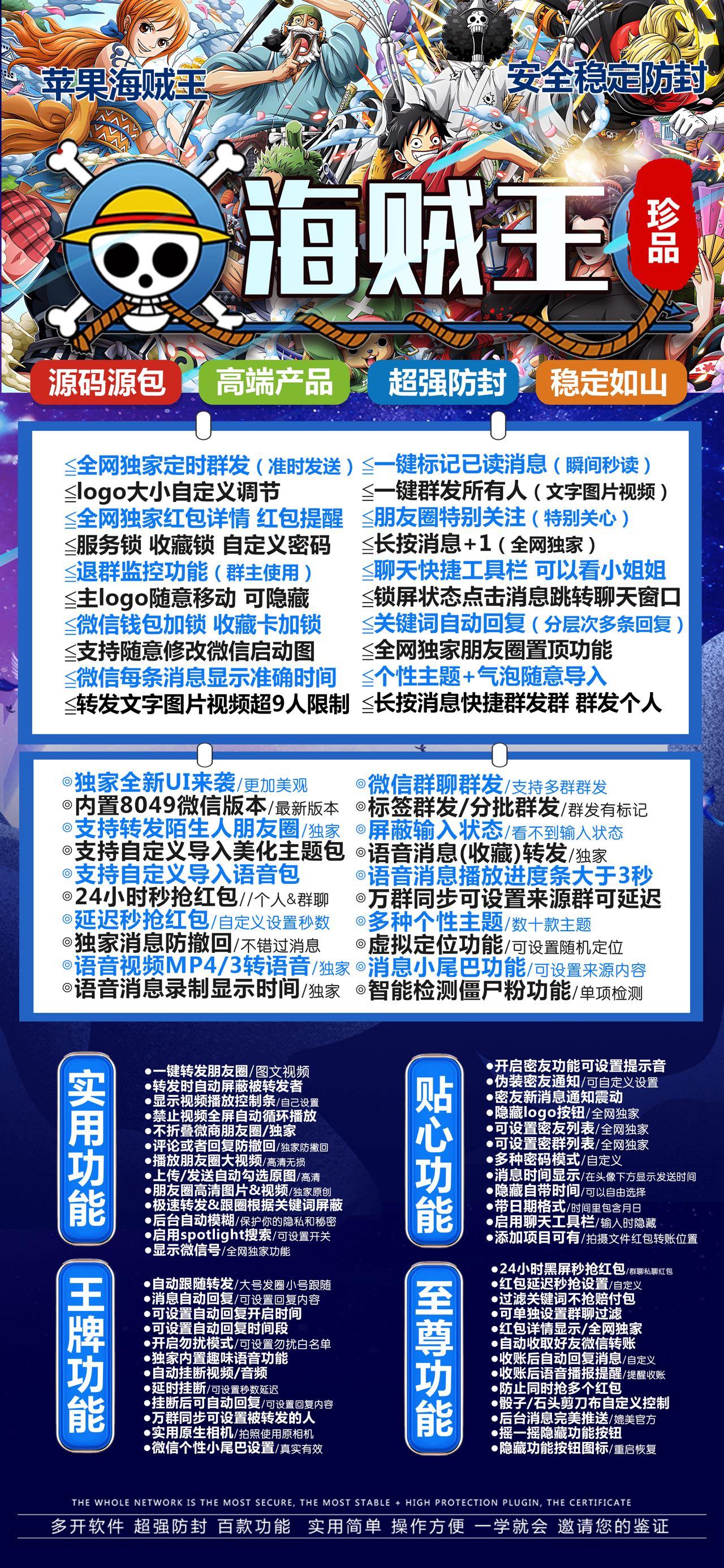 【苹果TF海盗王购买官网微信分身】微信8049版本全球虚拟定位实时共享位置朋友圈定位分身微信双开分身 