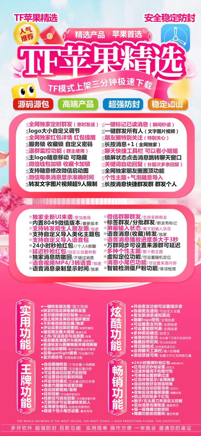 苹果TF精选激活码官网分身授权_微信分身双开分身主程序8.0.49一键删除朋友圈消息防撤回自动收款抢红包