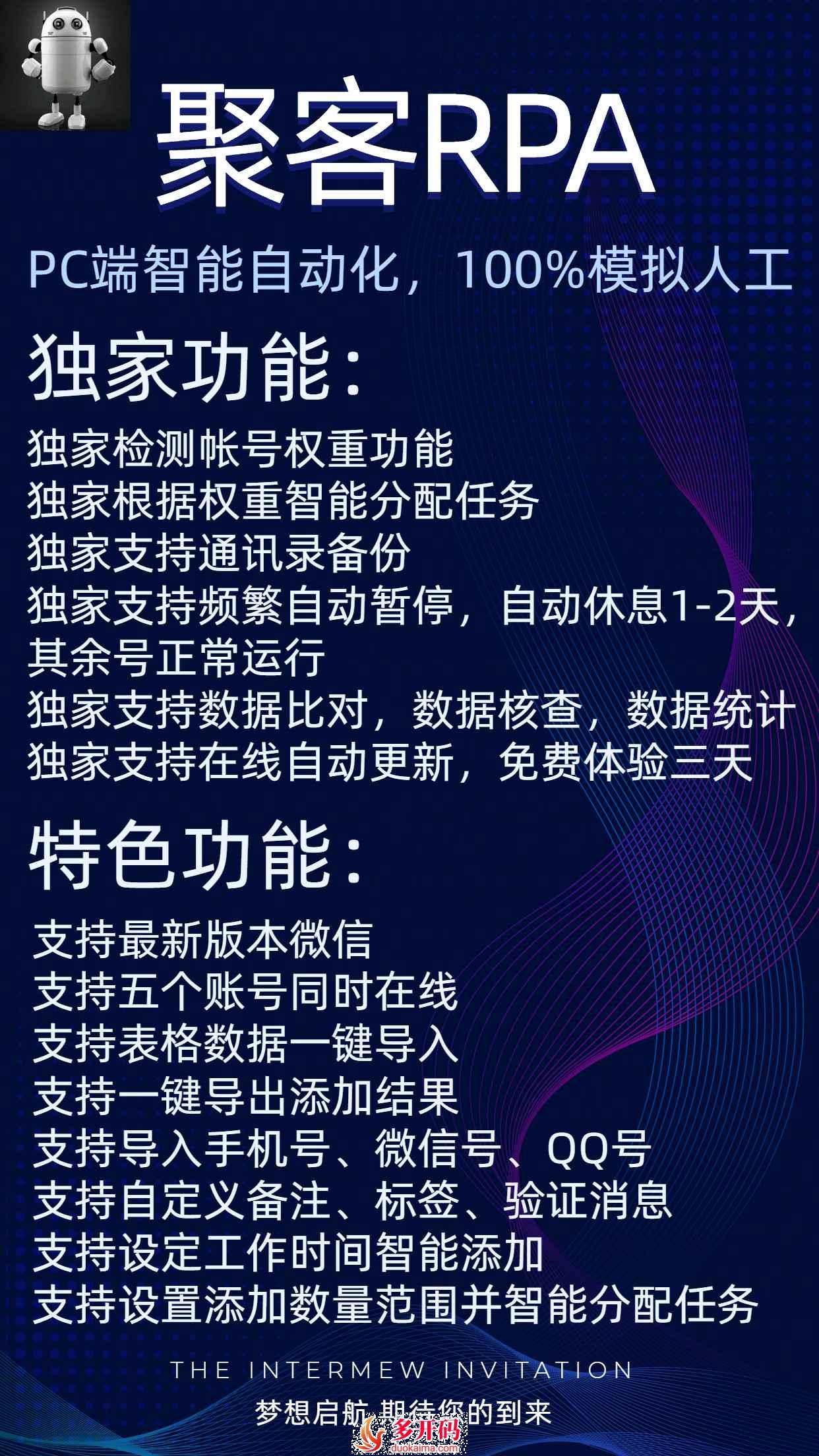 【电脑聚客RPA模拟人工加好友】百分之百防封支持输入导入支持手机号微信号QQ号支持备注