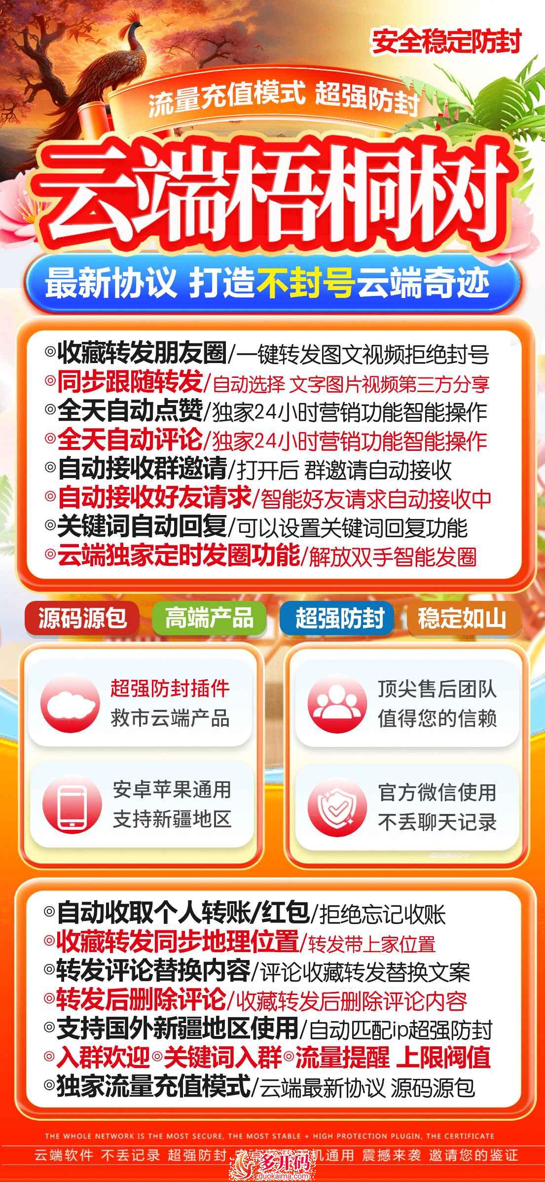 云端梧桐树官网转发超级防封_正版月卡季卡年卡激活码_官方微信一键转发