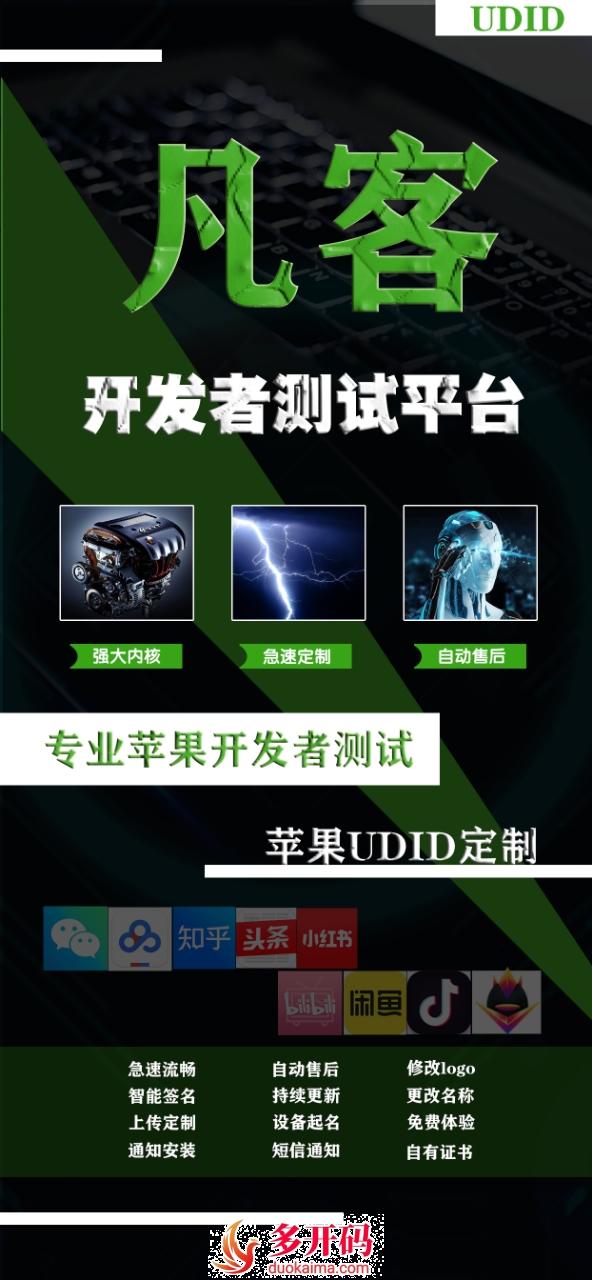 苹果微信分身凡客定制官网-激活码购买以及下载-40天/180天/330天售后-UDID定制