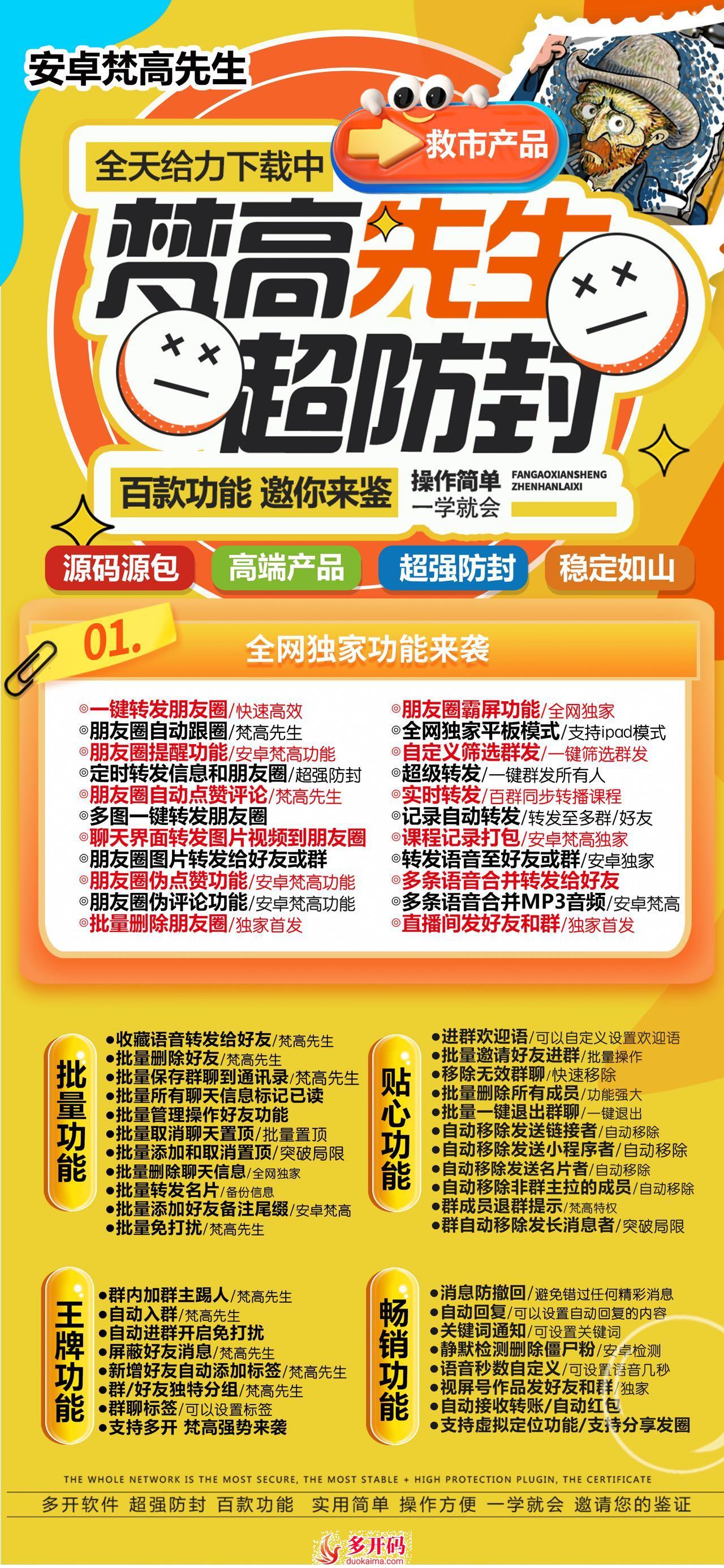 【安卓梵高先生官网授权更新支持其他应用分身】转发陌生人朋友圈微信双开分身分身自动回复群消息无限双开分身手机所有软件全部支持定位分身转发