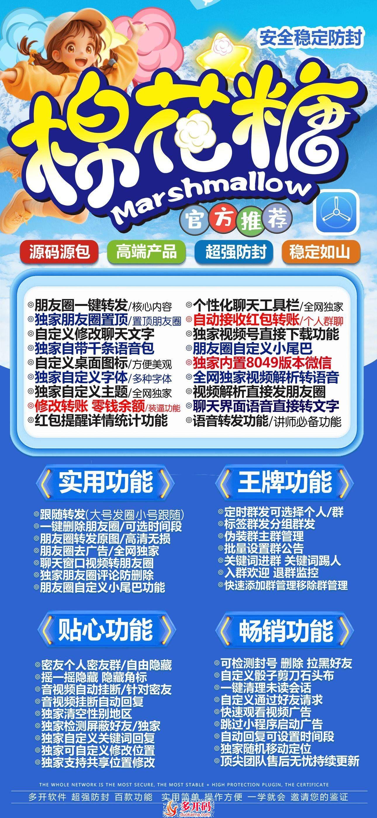 【苹果TF棉花糖官网下载更新地址激活授权兑换】2024年支持17系统支持虚拟定位语音转发微信群发微信密友大视频图文一键转发