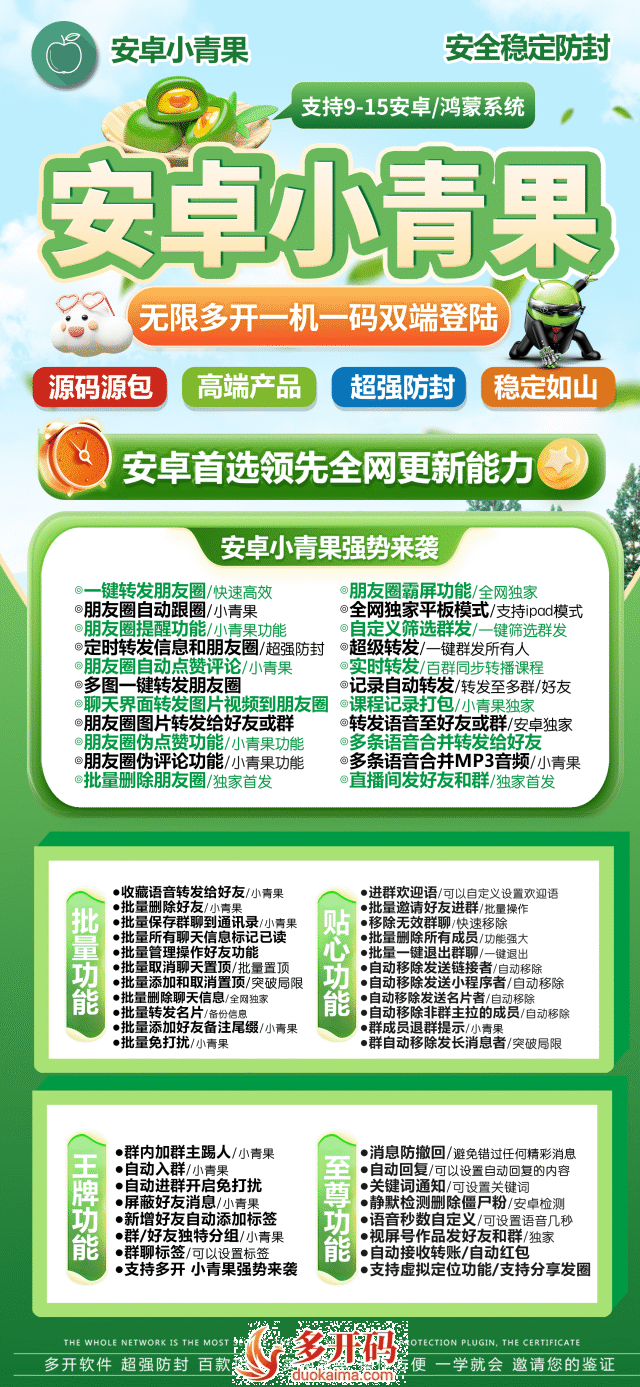 安卓小青果微信分身双开分身_一键转发自动跟圈安卓版_安卓小青果激活码官网