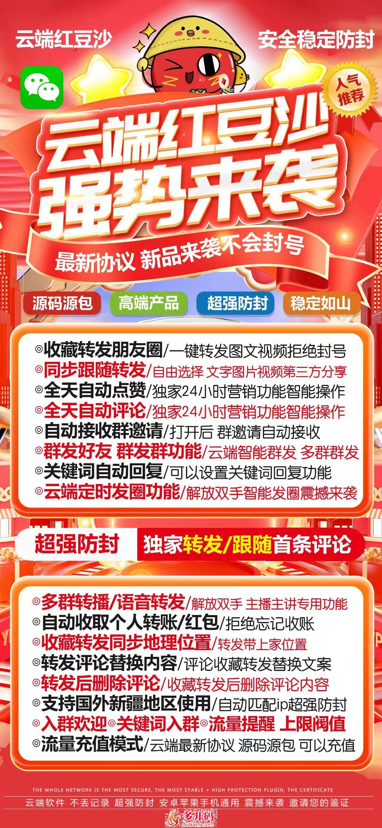 云端红豆沙授权码转发_同步跟随一键转发朋友圈_<strong>云端转发</strong>软件