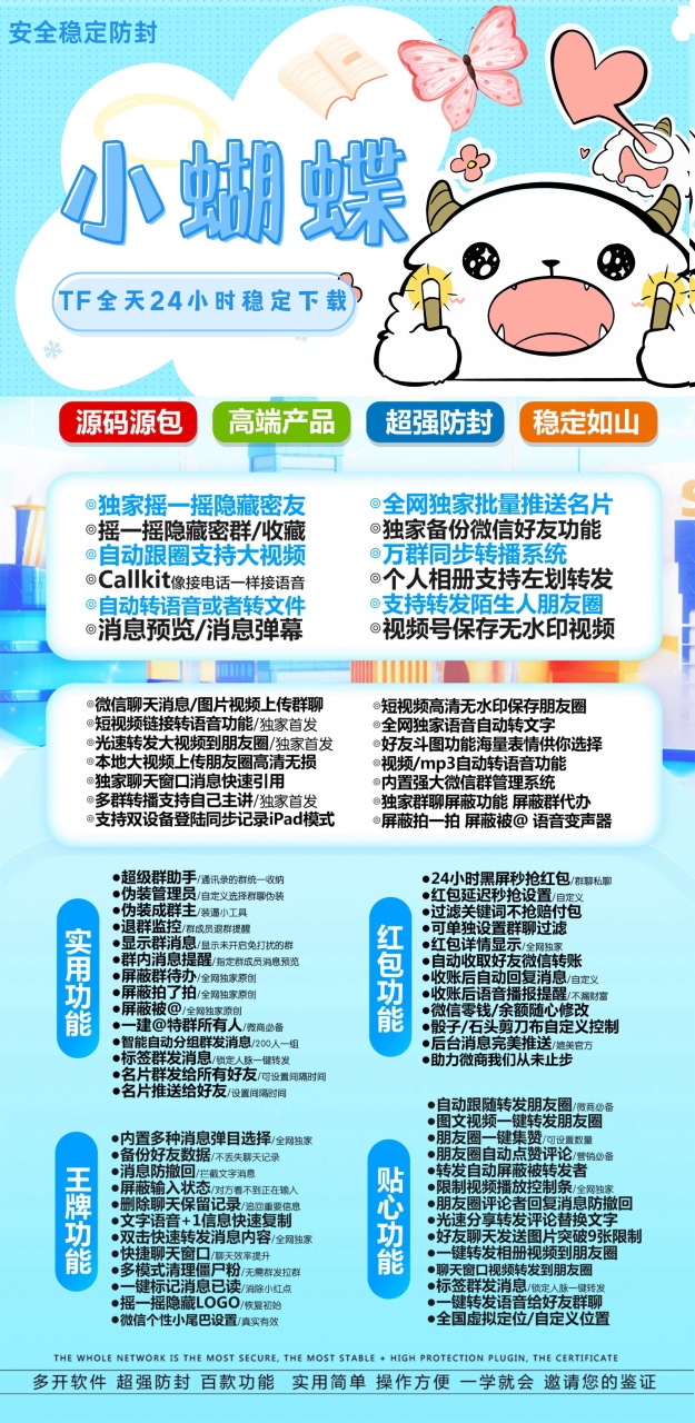 苹果小蝴蝶官网授权（苹果微信分身双开分身群发助手）虚拟定位百款功能