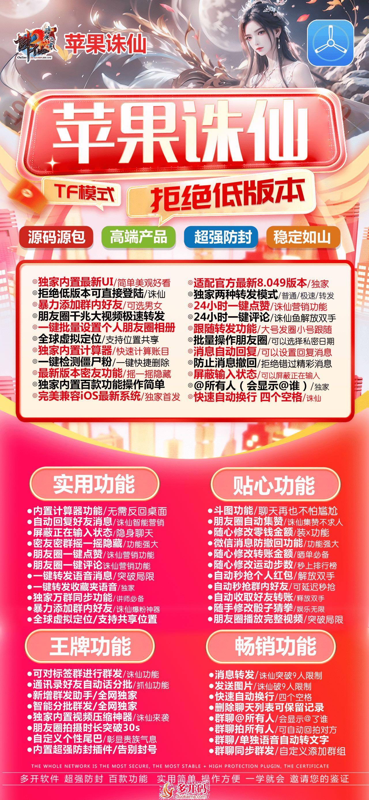 【苹果TF诛仙激活码官网】苹果双开分身一键转发自动秒抢群内好友转发大视频