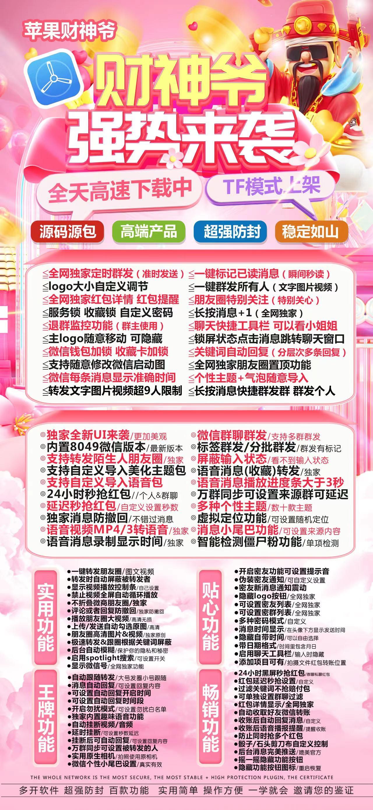 【苹果财神爷TF激活码官网授权】微信分身2024年专业万群同步功能隐藏微信好友群组全球虚拟定位实时共享位置分身双开分身