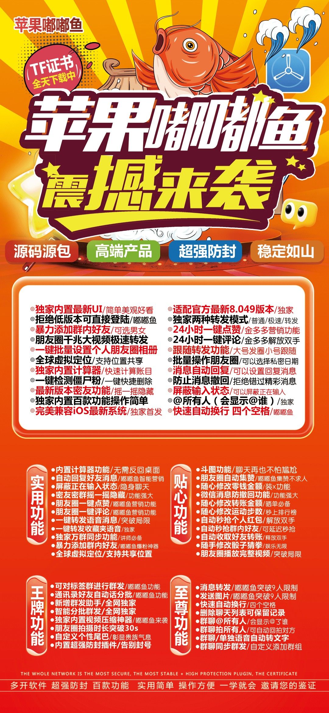 【苹果TF嘟嘟鱼高端官网激活码授权卡】2024年独家原包微信分身支持全球定位修改零钱猜拳万群同步