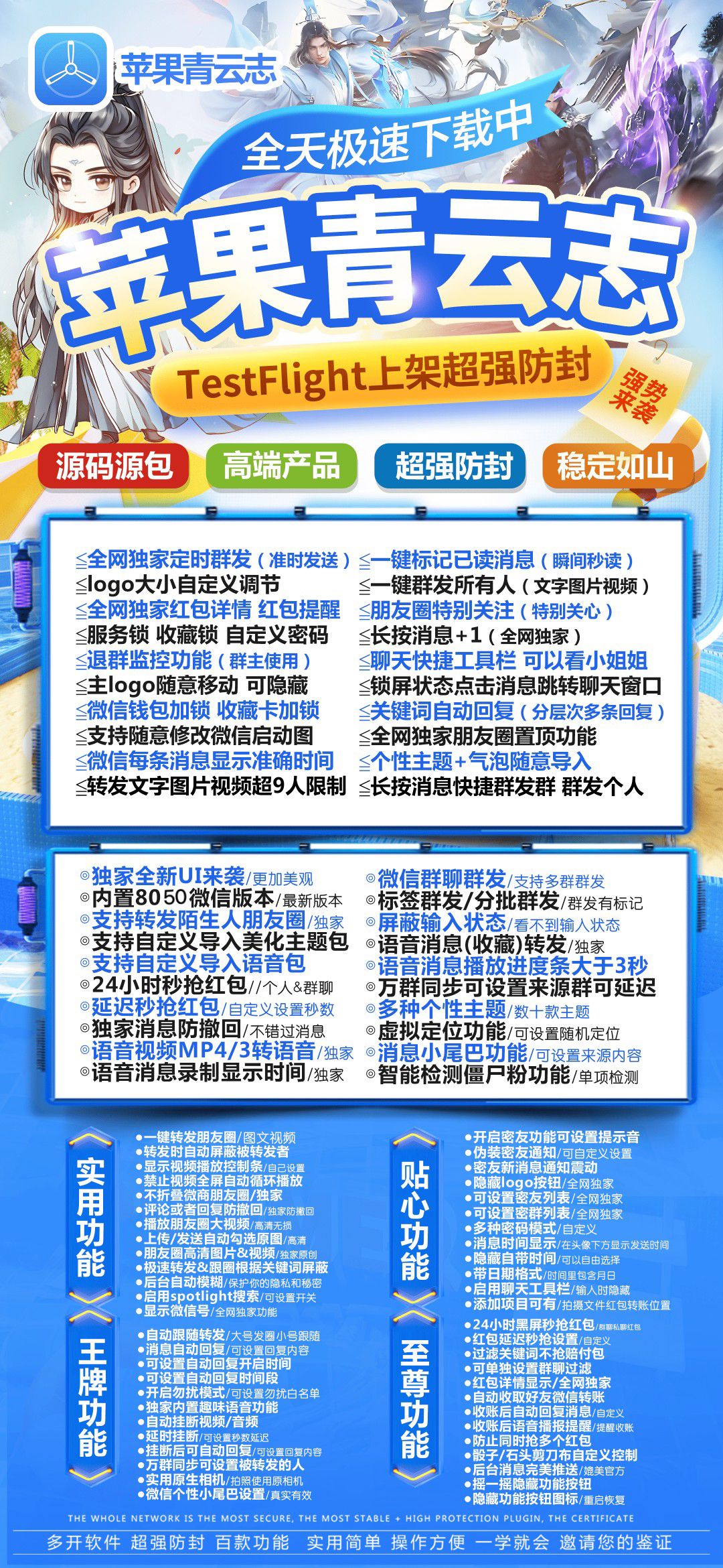 苹果青云志卡密授权语音一键转发_TF微信双开分身高端同款_苹果青云志官网