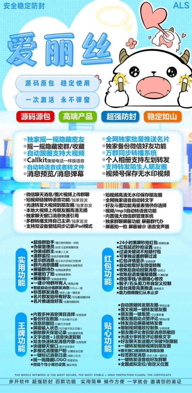 【苹果TF爱丽丝购买官网微信分身】斗战神同款功能全球虚拟定位语音视频MP4/3转语音延迟秒抢红包/设置秒数分身微信双开分身