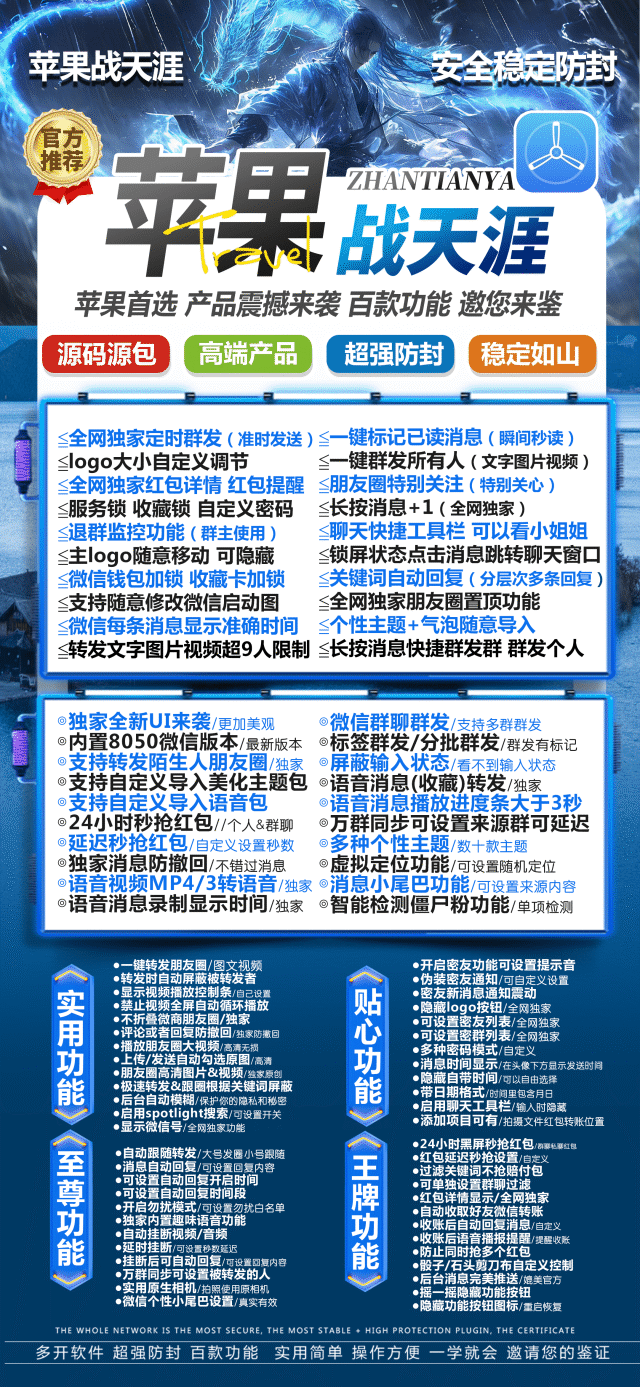 【苹果TF高端款战天涯微信分身兑换授权授权码】 主题美化 自动跟随转发 消息自动回复 虚拟定位全球穿越 语音转发 微信密友 微信锁钱包锁 消息防撤回 消息时间显示 自动抢秒红包