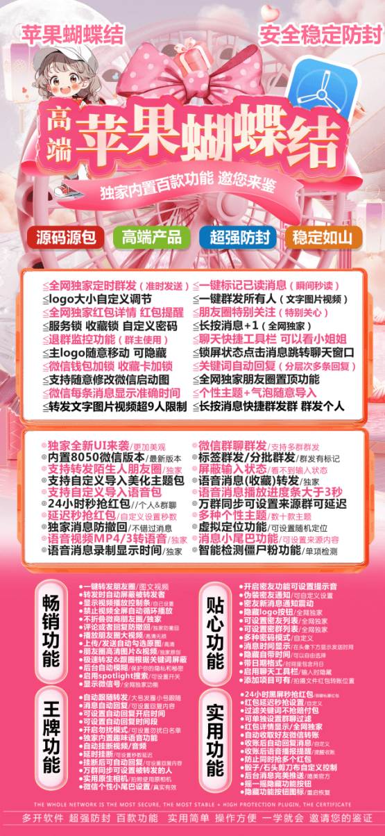 【苹果蝴蝶结激活码TF兑换码官网下载教程】支持朋友圈大视频支持自定义导入语音包独家消息防撤回