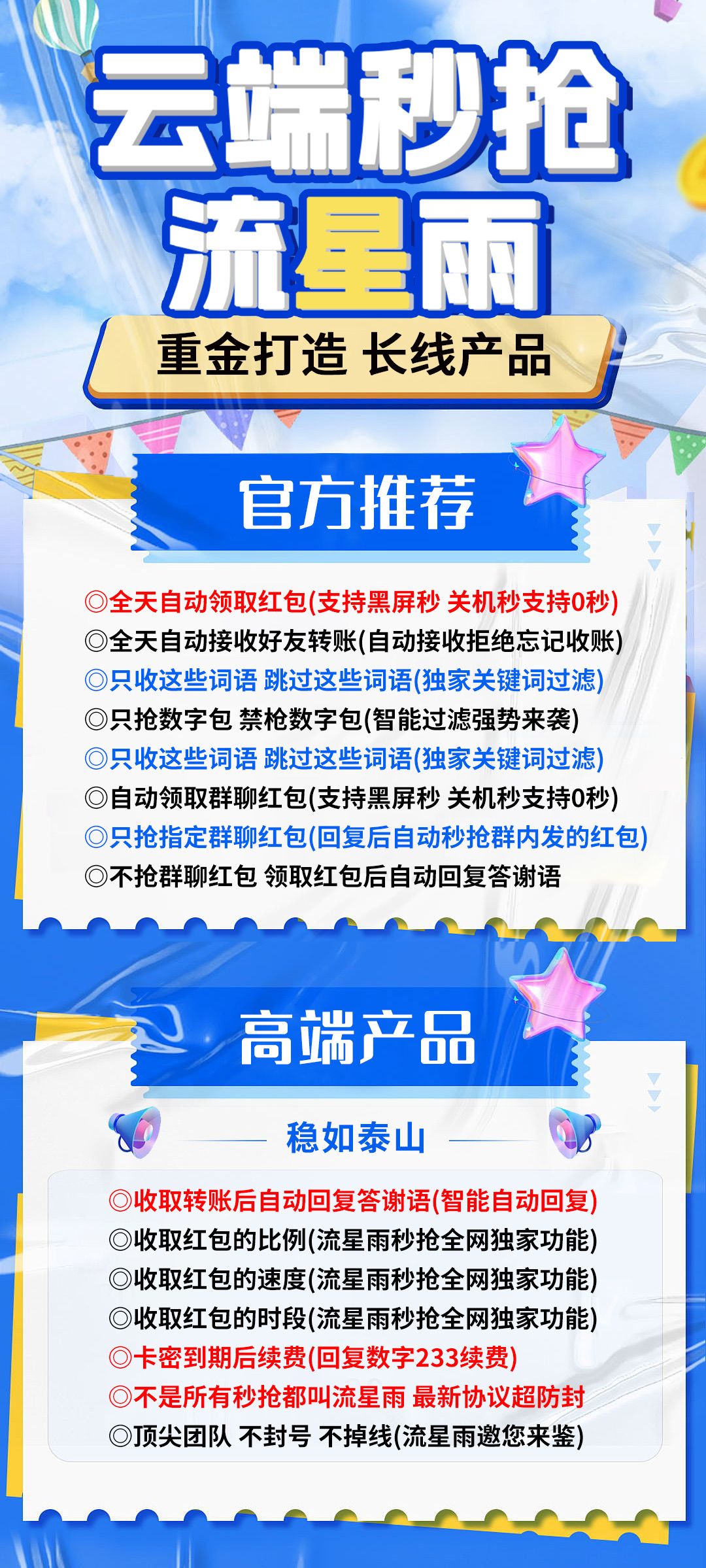 【<strong>云端</strong>秒抢流星雨官网地址激活码授权使用教程】全天自动领取红包(支持黑屏秒关机秒支持秒)