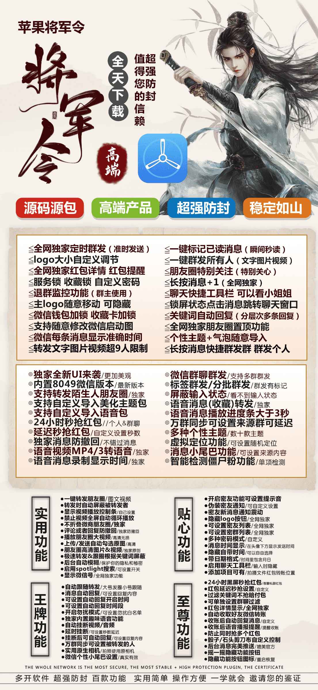 【苹果TF将军令官网安装兑换码使用教程】微信分身群发助手语音包一键秒语音转发全球定位秒抢秒红包万群同步