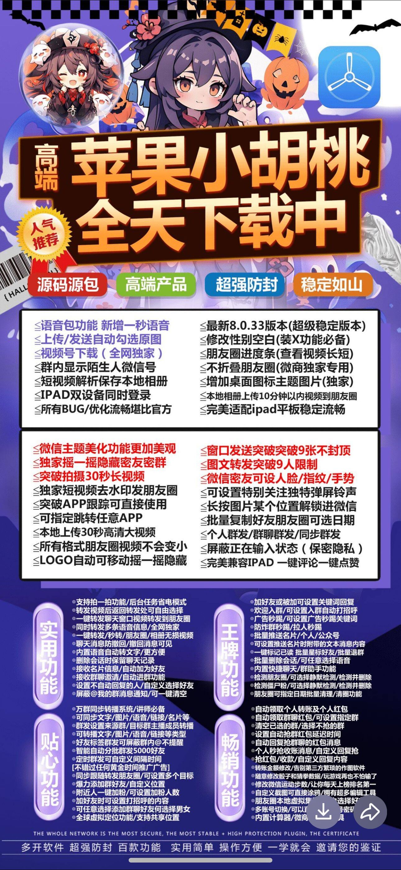 【苹果小胡桃激活码官网分身】6.0/7.0智能自动分批群发10000好友批量推送名片微信分身双开分身