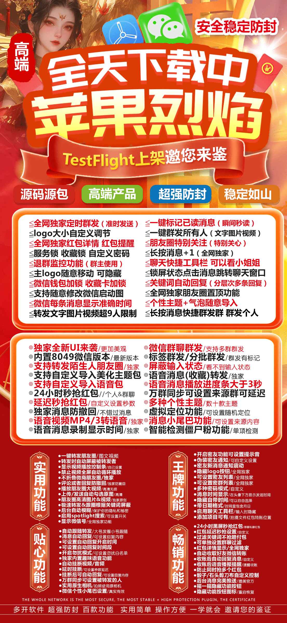 【苹果烈焰TF兑换激活码官网下载教程】转发文字图片视频超9人限制支持自定义导入语音包24小时秒抢红包//个人&amp;群聊