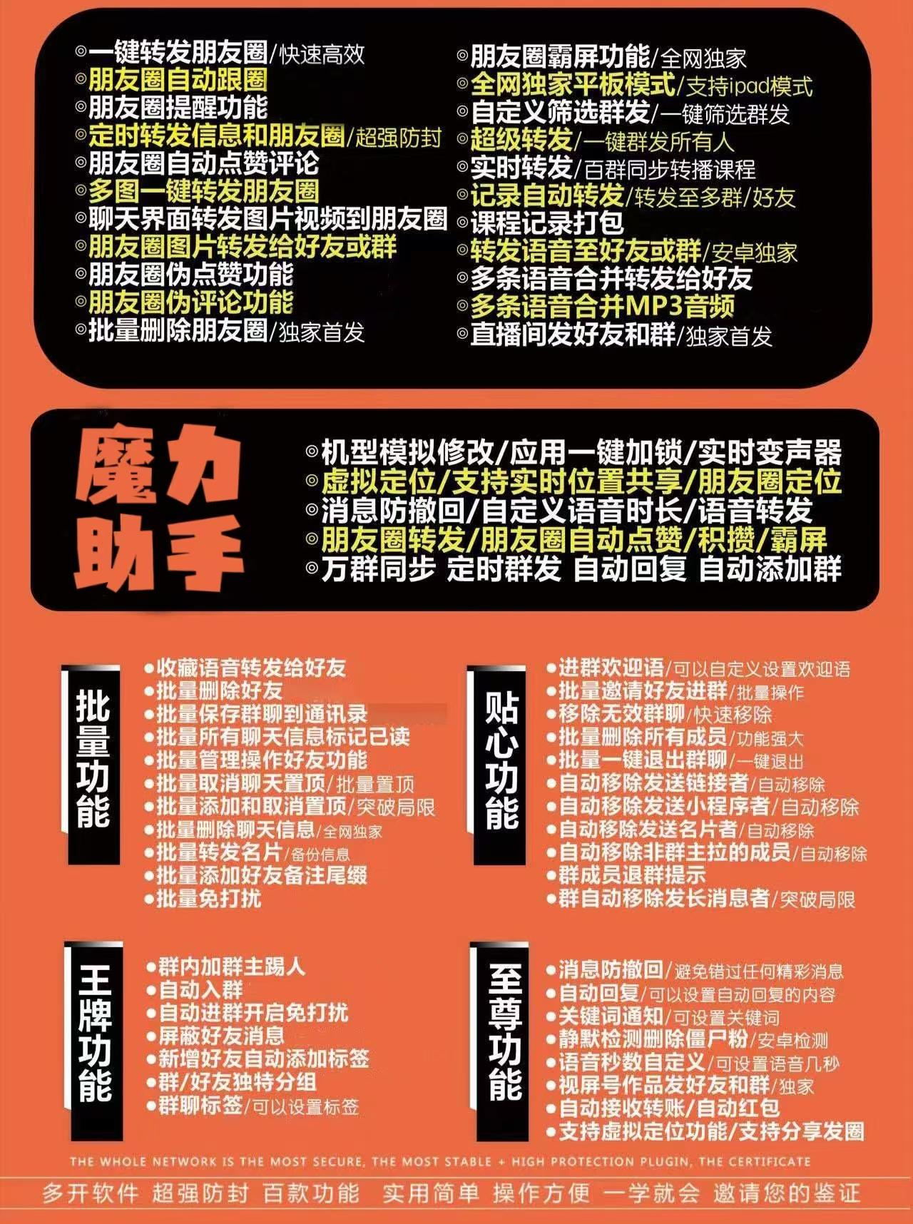 【安卓魔力助手激活码官网】支持pad模式朋友圈一键转发朋友圈霸屏超级群发消息防撤回虚拟定位支持共享位置机型模拟语音转发万群同步自动收款 自动抢红包 高端款