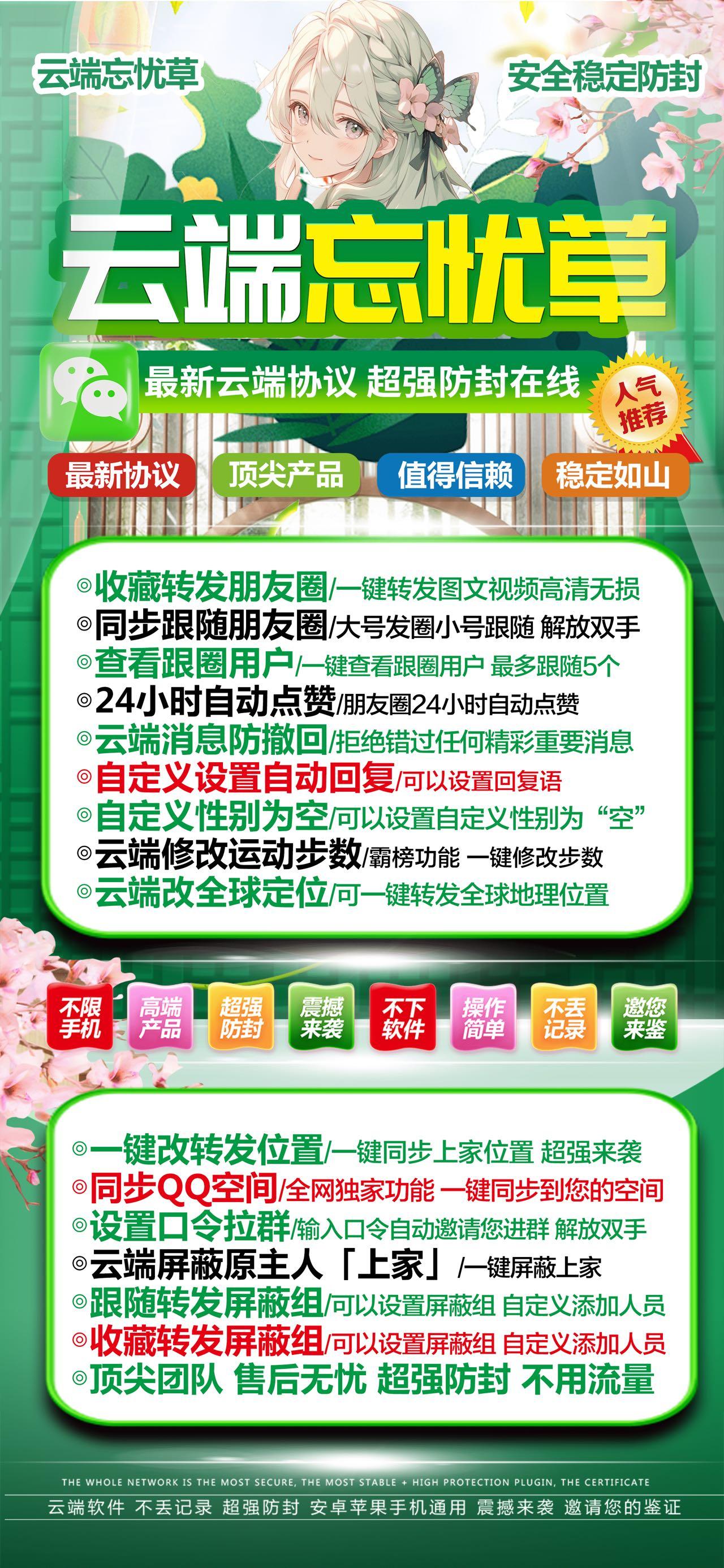 【云端秒抢忘忧草卡密激活码官网】24小时自动点赞/朋友圈24小时自动点赞  云端消息防撤回